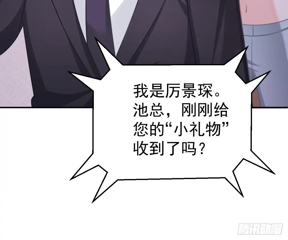 冰山总裁小萌妻（总裁要撩我） 不许伤害她 第56页