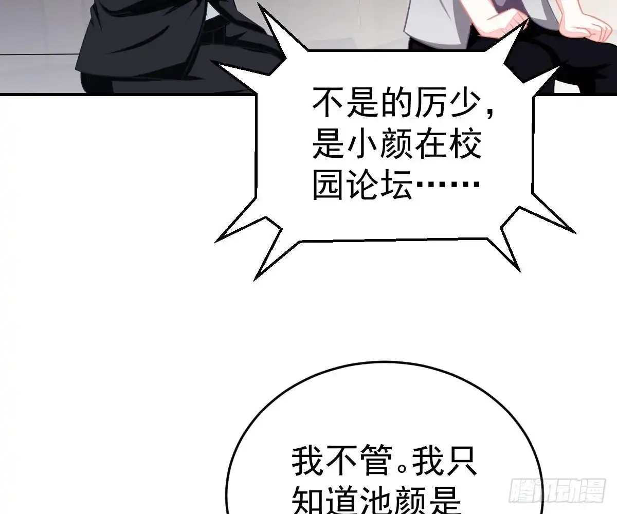 冰山总裁小萌妻（总裁要撩我） 不许伤害她 第66页