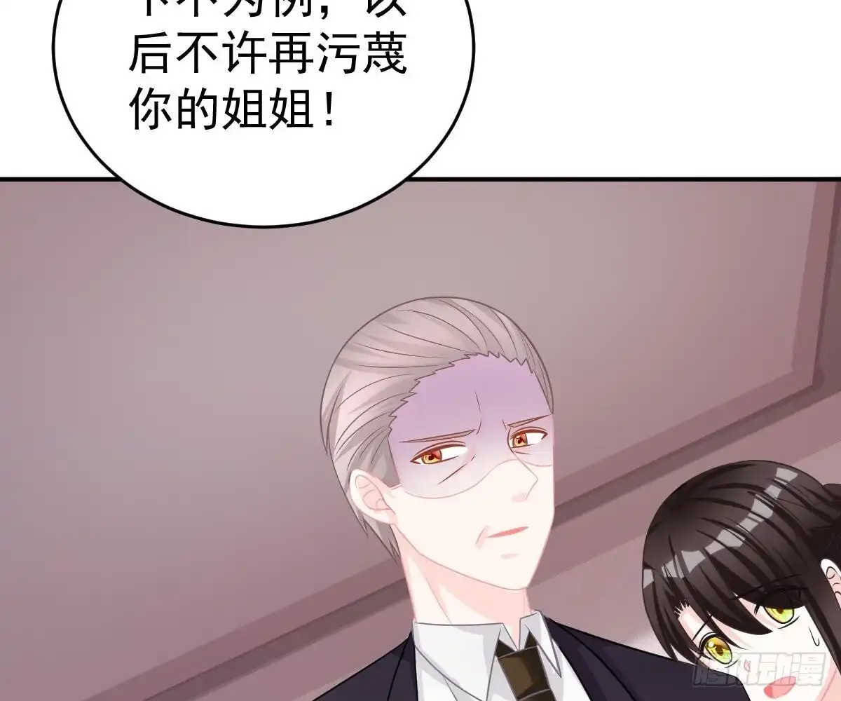 冰山总裁小萌妻（总裁要撩我） 不许伤害她 第73页