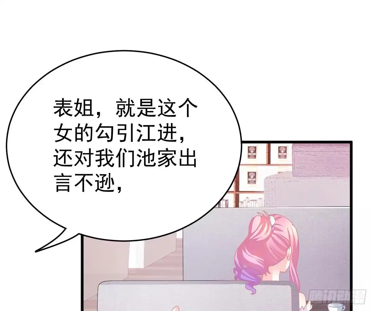 冰山总裁小萌妻（总裁要撩我） 叫姑奶奶 第38页