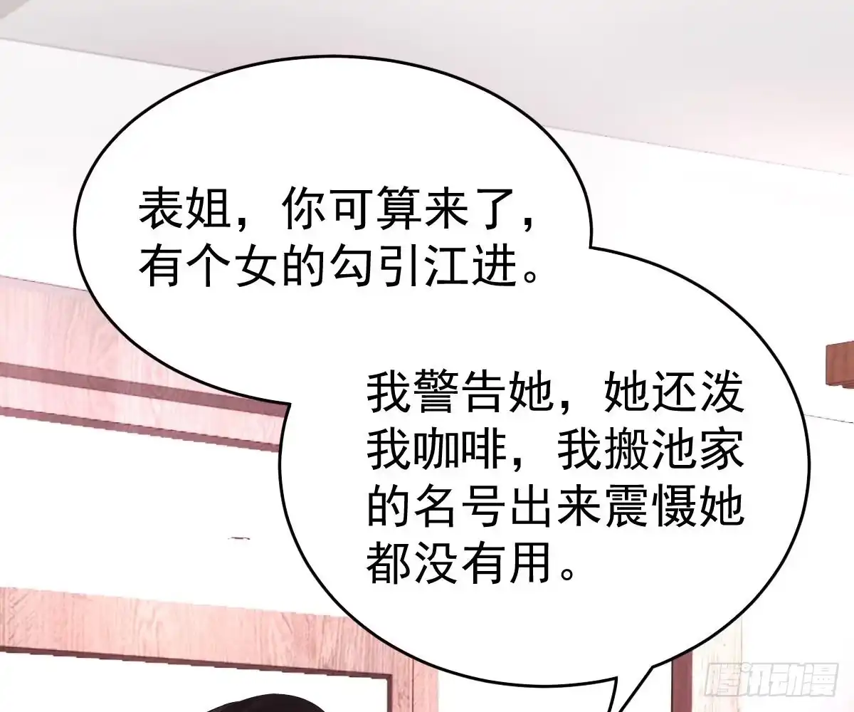 冰山总裁小萌妻（总裁要撩我） 叫姑奶奶 第35页