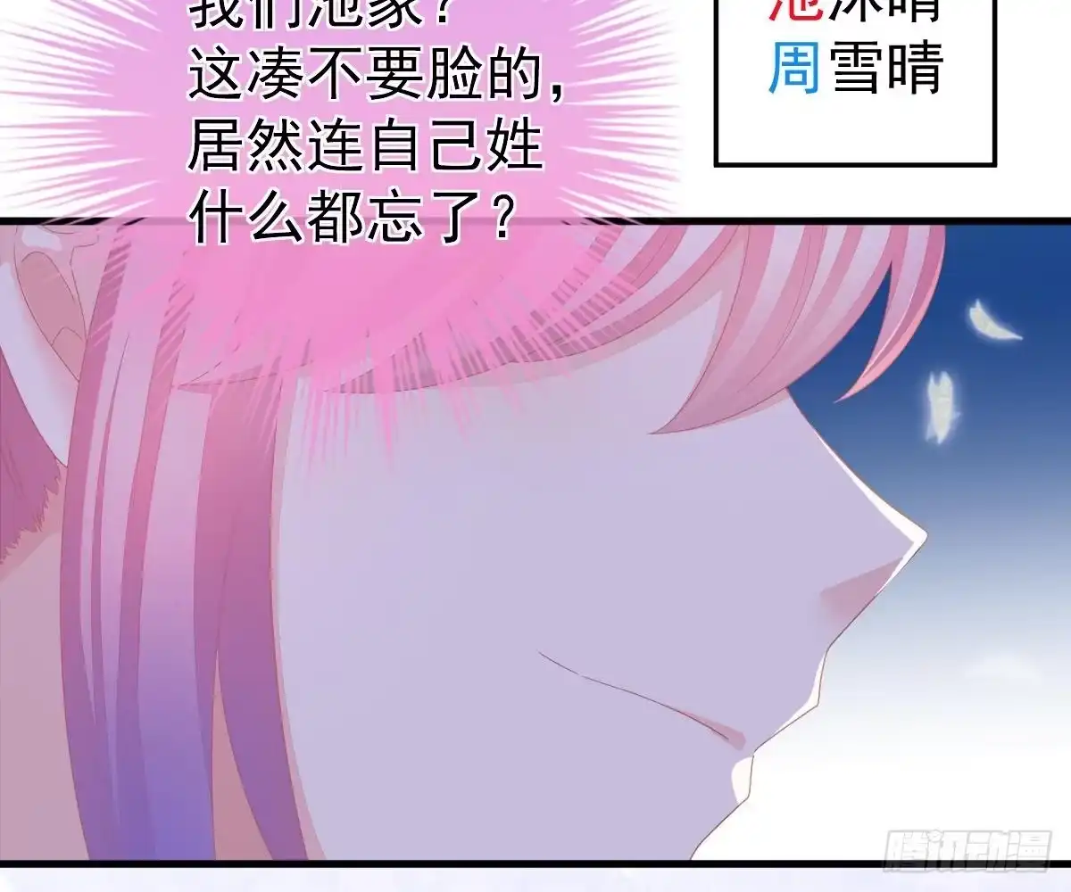冰山总裁小萌妻（总裁要撩我） 叫姑奶奶 第40页