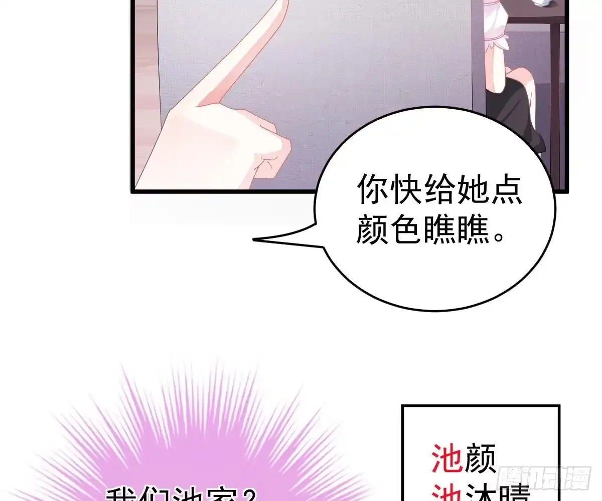 冰山总裁小萌妻（总裁要撩我） 叫姑奶奶 第39页