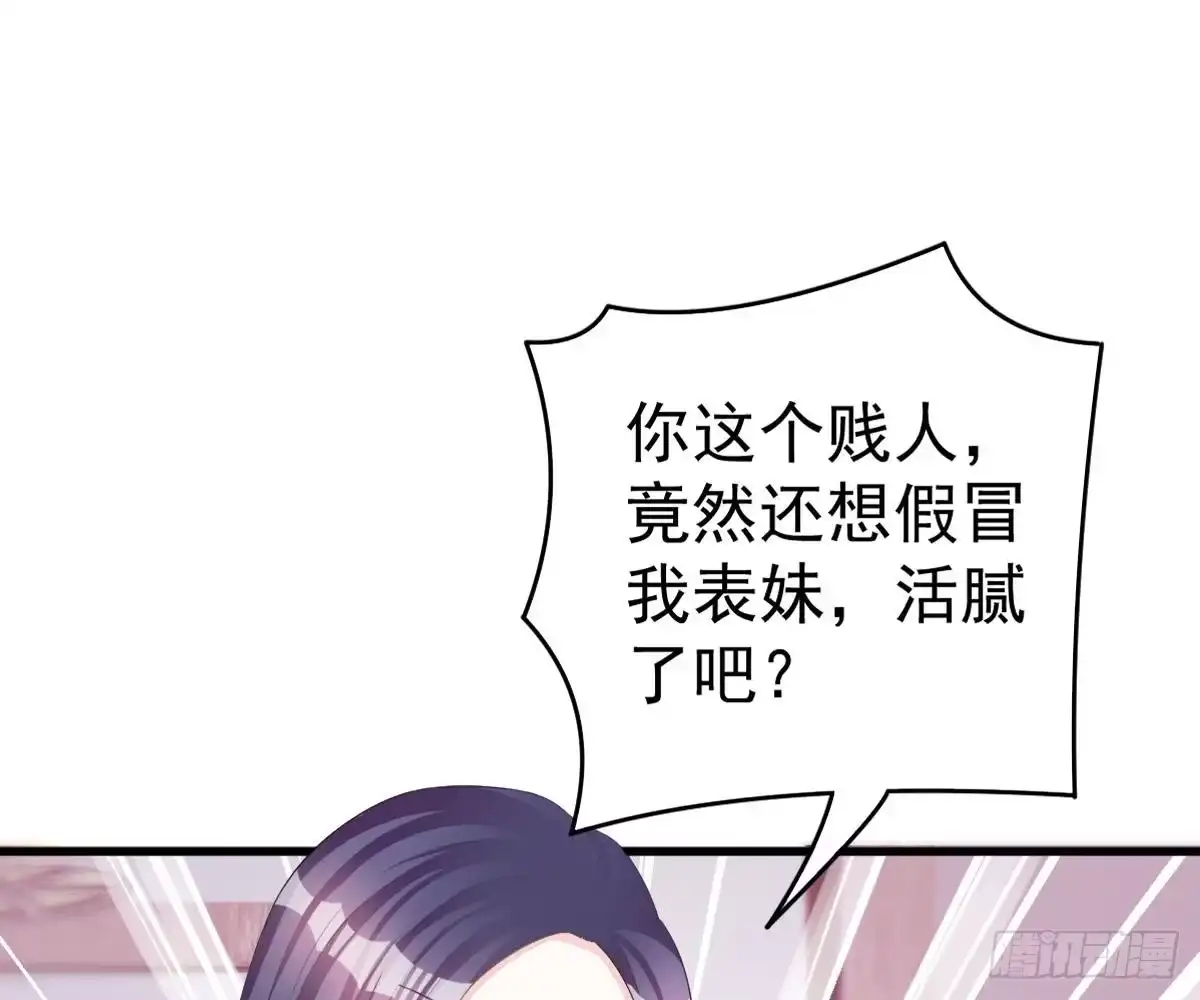 冰山总裁小萌妻（总裁要撩我） 叫姑奶奶 第55页