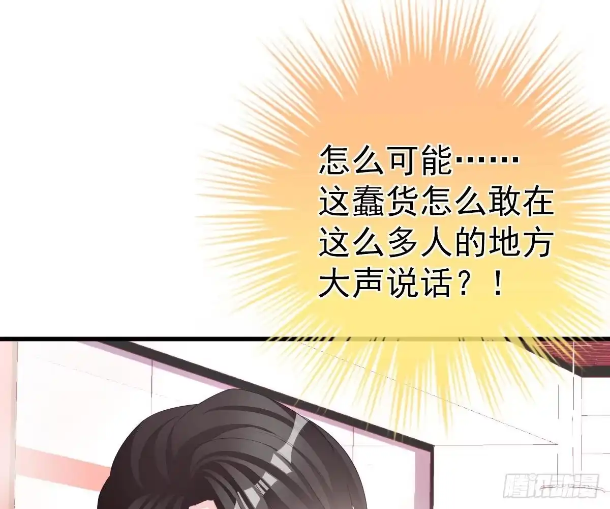 冰山总裁小萌妻（总裁要撩我） 叫姑奶奶 第72页