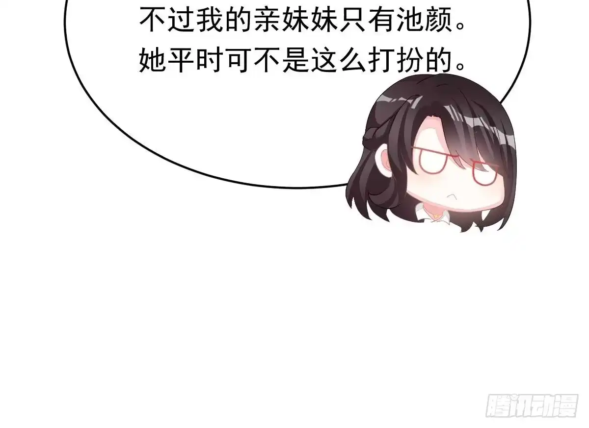 冰山总裁小萌妻（总裁要撩我） 叫姑奶奶 第54页