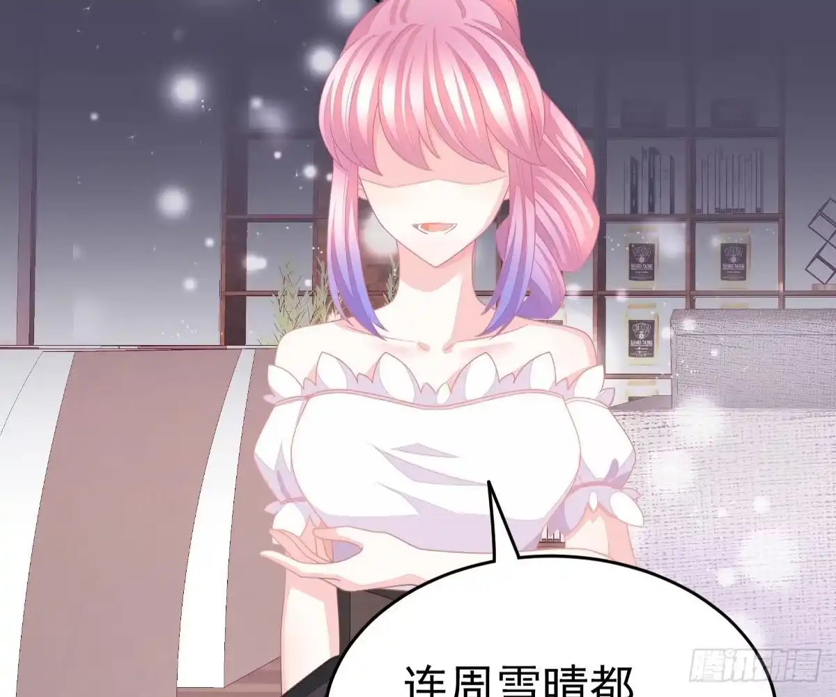 冰山总裁小萌妻（总裁要撩我） 叫姑奶奶 第67页