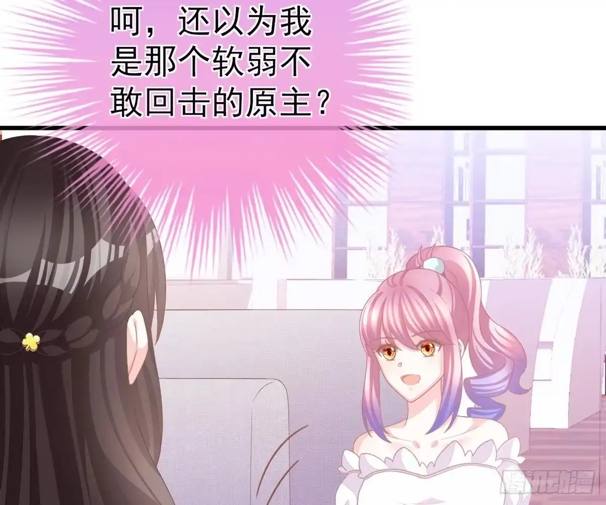 冰山总裁小萌妻（总裁要撩我） 叫姑奶奶 第61页