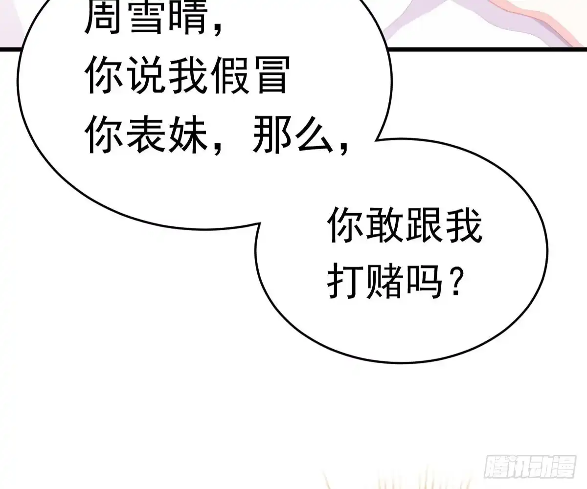 冰山总裁小萌妻（总裁要撩我） 叫姑奶奶 第71页