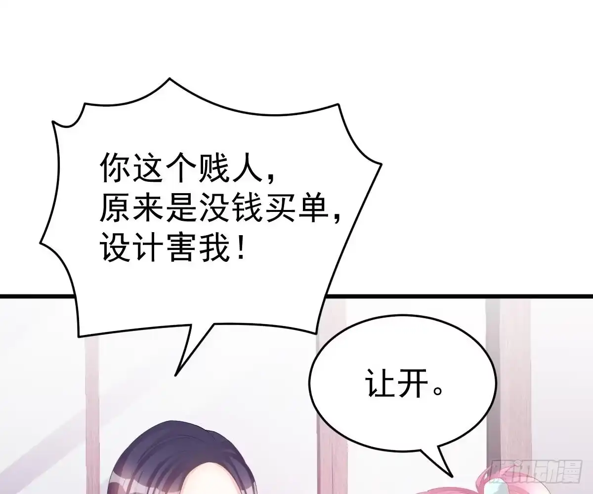 冰山总裁小萌妻（总裁要撩我） 叫姑奶奶 第30页