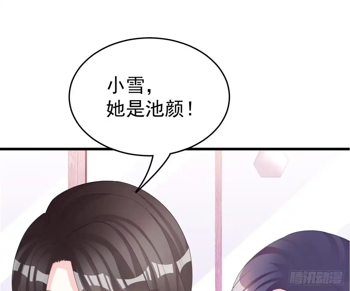 冰山总裁小萌妻（总裁要撩我） 叫姑奶奶 第47页
