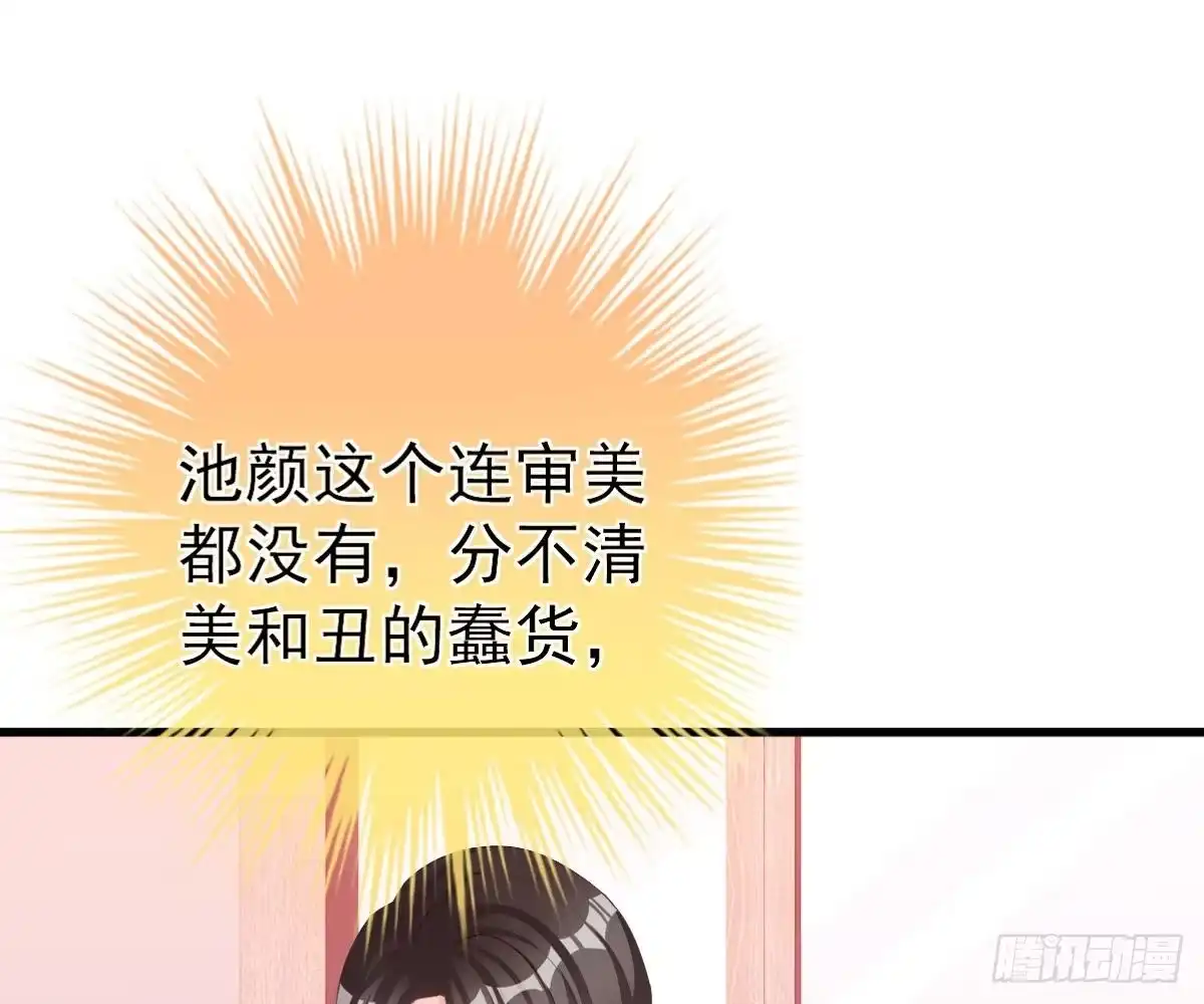 冰山总裁小萌妻（总裁要撩我） 叫姑奶奶 第58页