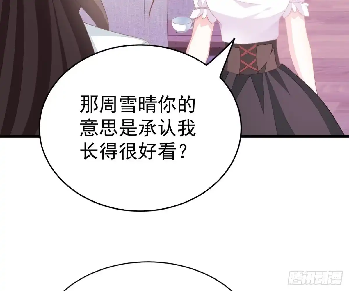 冰山总裁小萌妻（总裁要撩我） 叫姑奶奶 第62页
