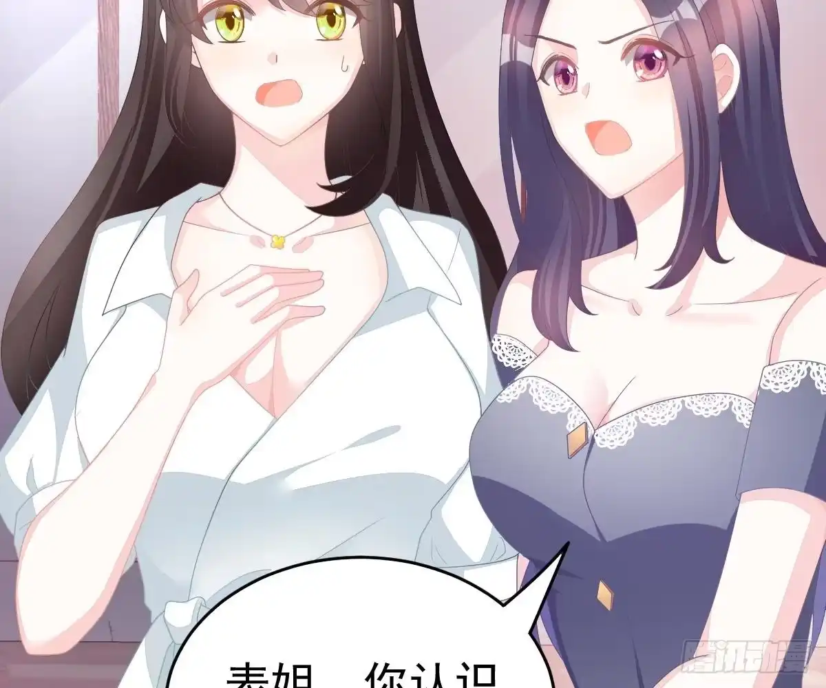冰山总裁小萌妻（总裁要撩我） 叫姑奶奶 第45页