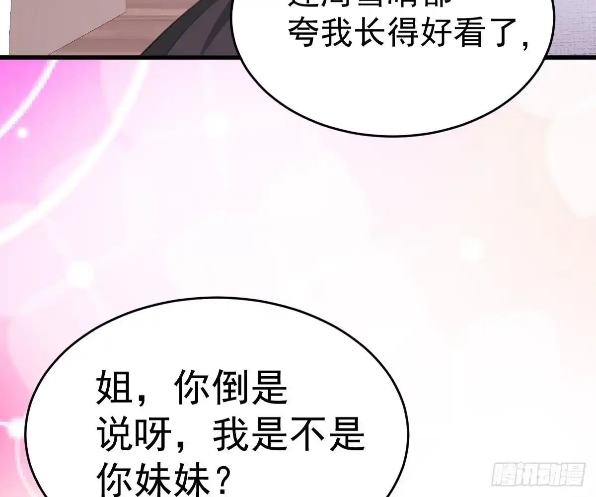 冰山总裁小萌妻（总裁要撩我） 叫姑奶奶 第68页