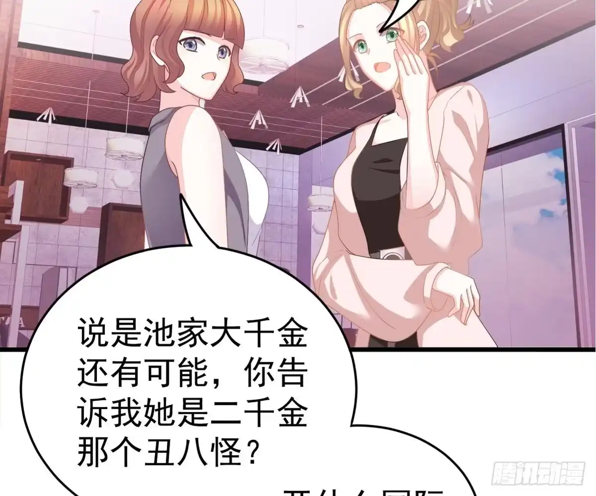 冰山总裁小萌妻（总裁要撩我） 叫姑奶奶 第50页