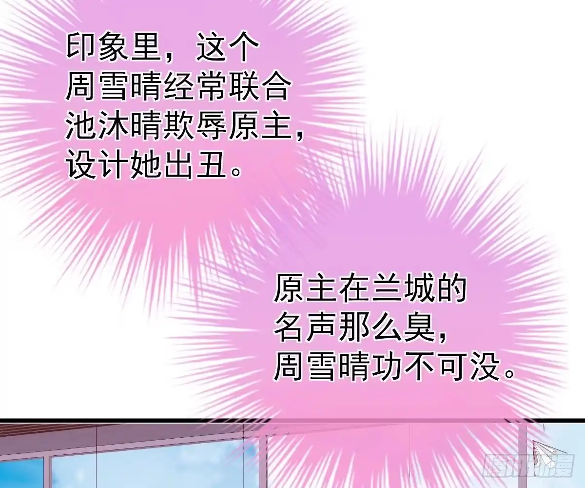 冰山总裁小萌妻（总裁要撩我） 叫姑奶奶 第12页