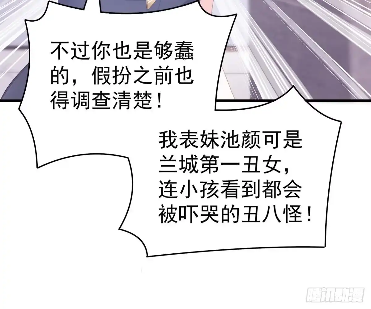 冰山总裁小萌妻（总裁要撩我） 叫姑奶奶 第57页