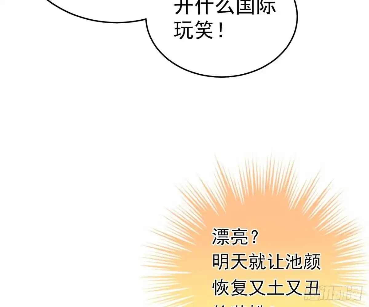 冰山总裁小萌妻（总裁要撩我） 叫姑奶奶 第51页