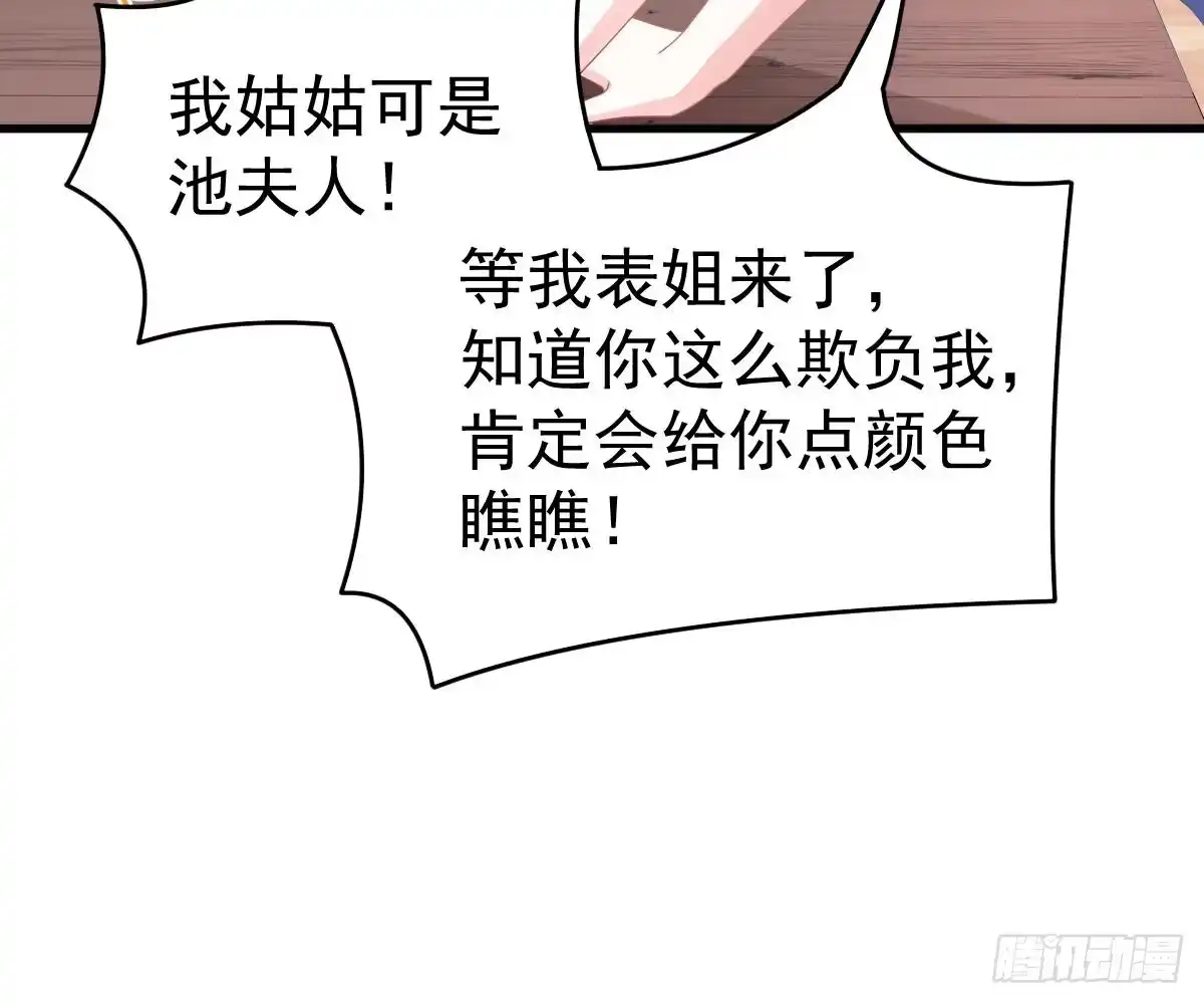 冰山总裁小萌妻（总裁要撩我） 叫姑奶奶 第21页