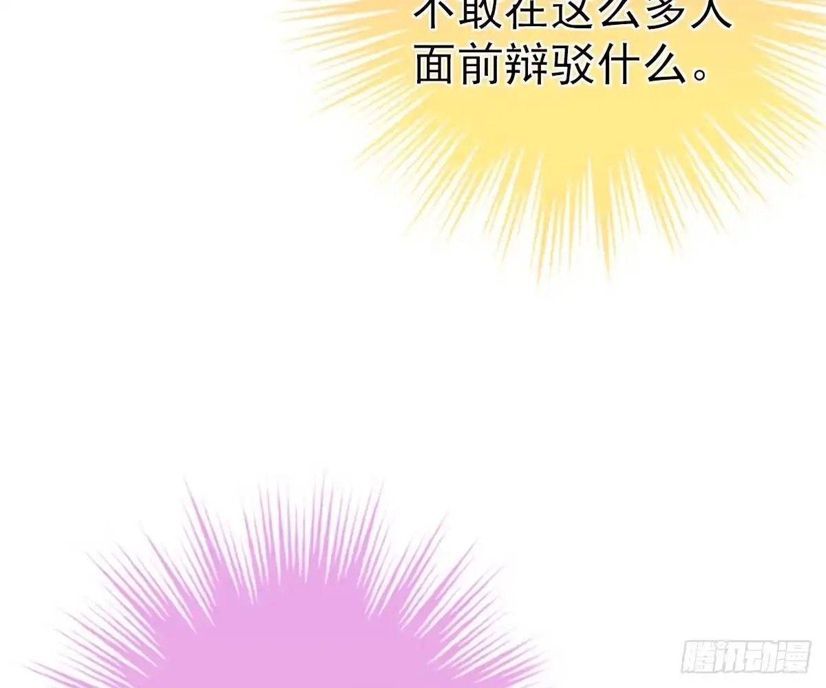 冰山总裁小萌妻（总裁要撩我） 叫姑奶奶 第60页