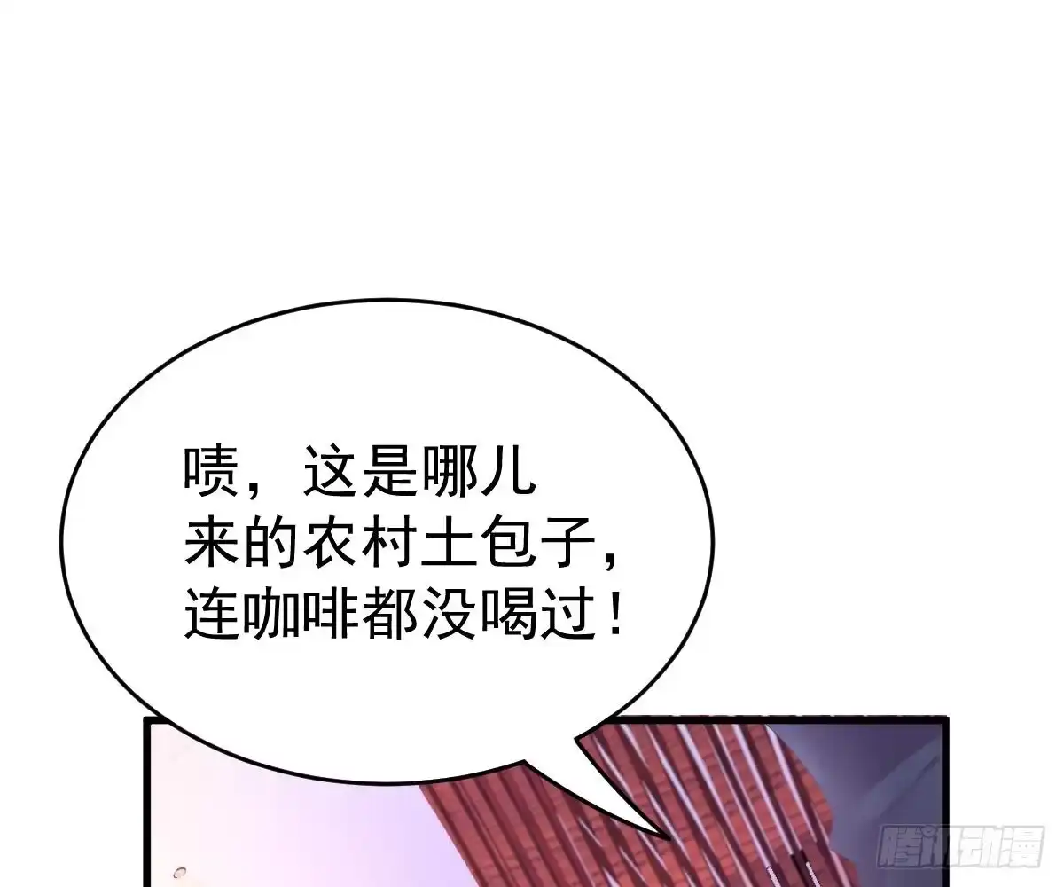 冰山总裁小萌妻（总裁要撩我） 叫姑奶奶 第1页