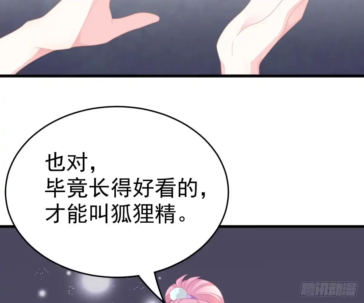 冰山总裁小萌妻（总裁要撩我） 叫姑奶奶 第66页