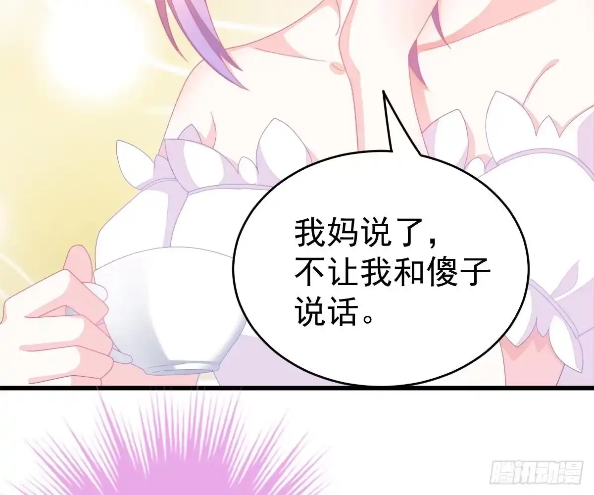 冰山总裁小萌妻（总裁要撩我） 叫姑奶奶 第11页