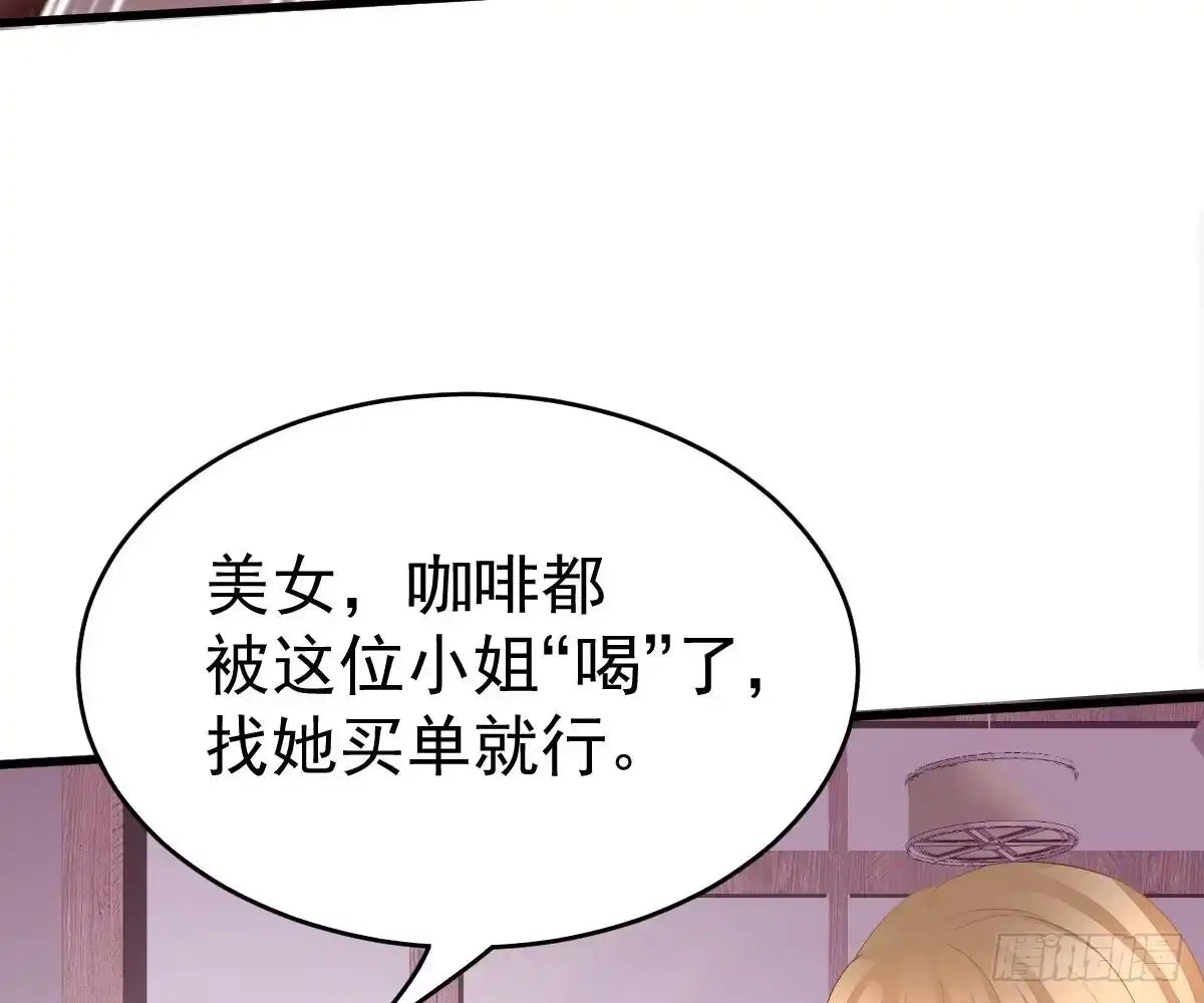 冰山总裁小萌妻（总裁要撩我） 叫姑奶奶 第27页