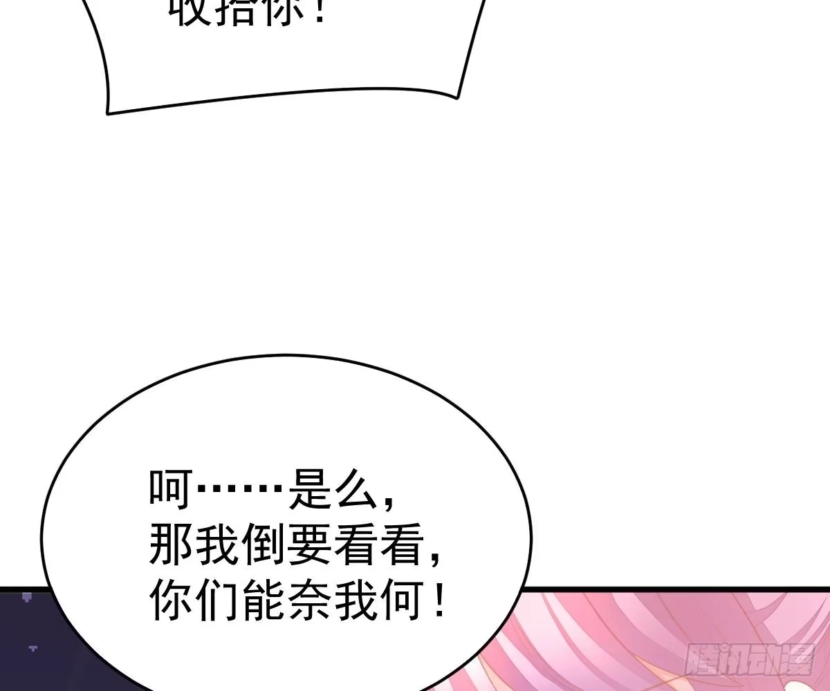 冰山总裁小萌妻（总裁要撩我） 叫姑奶奶 第32页