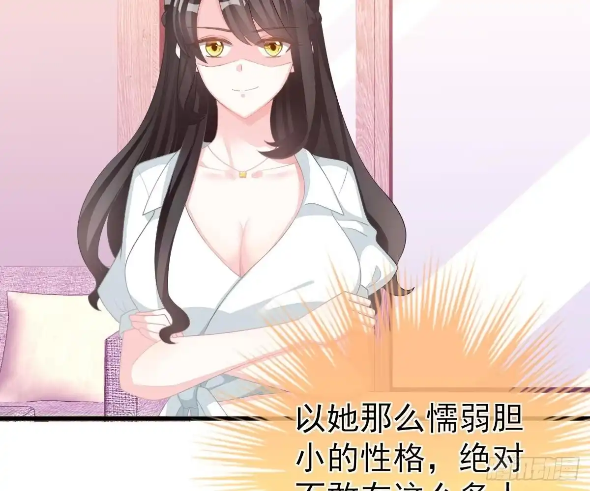冰山总裁小萌妻（总裁要撩我） 叫姑奶奶 第59页