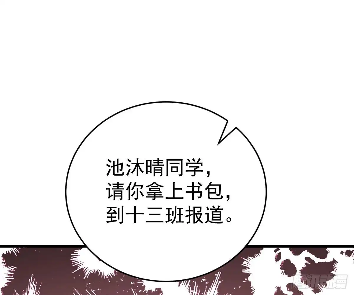 冰山总裁小萌妻（总裁要撩我） 池沐晴滚出一班 第64页