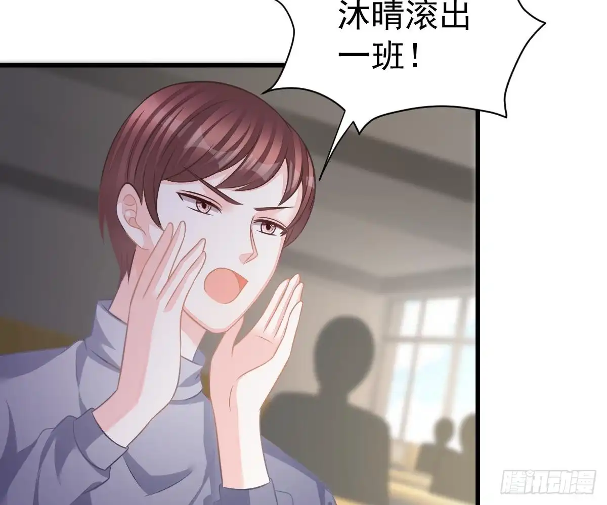 冰山总裁小萌妻（总裁要撩我） 池沐晴滚出一班 第78页
