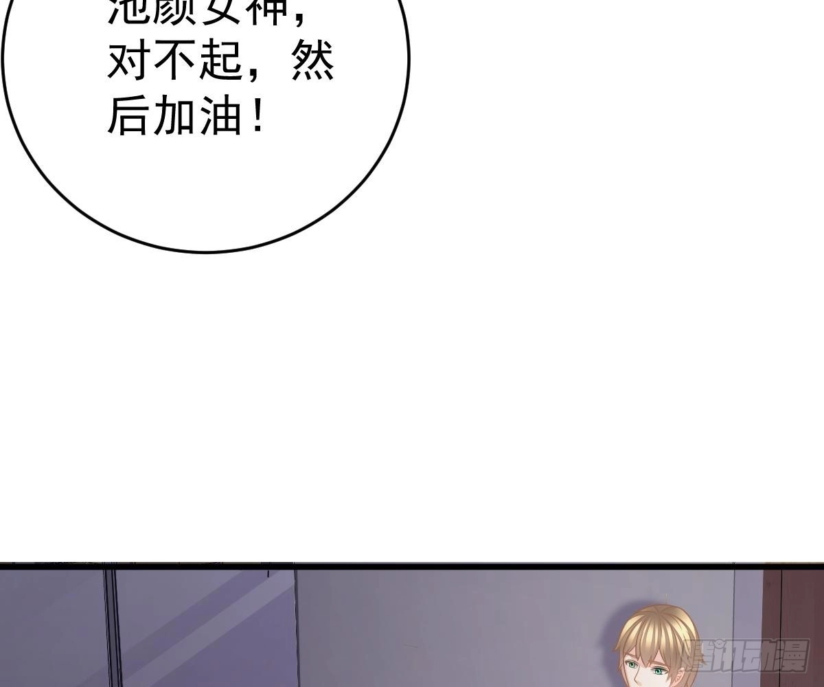 冰山总裁小萌妻（总裁要撩我） 池沐晴滚出一班 第26页