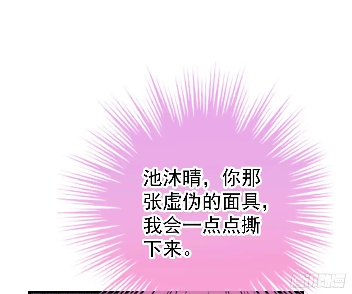 冰山总裁小萌妻（总裁要撩我） 池沐晴滚出一班 第85页