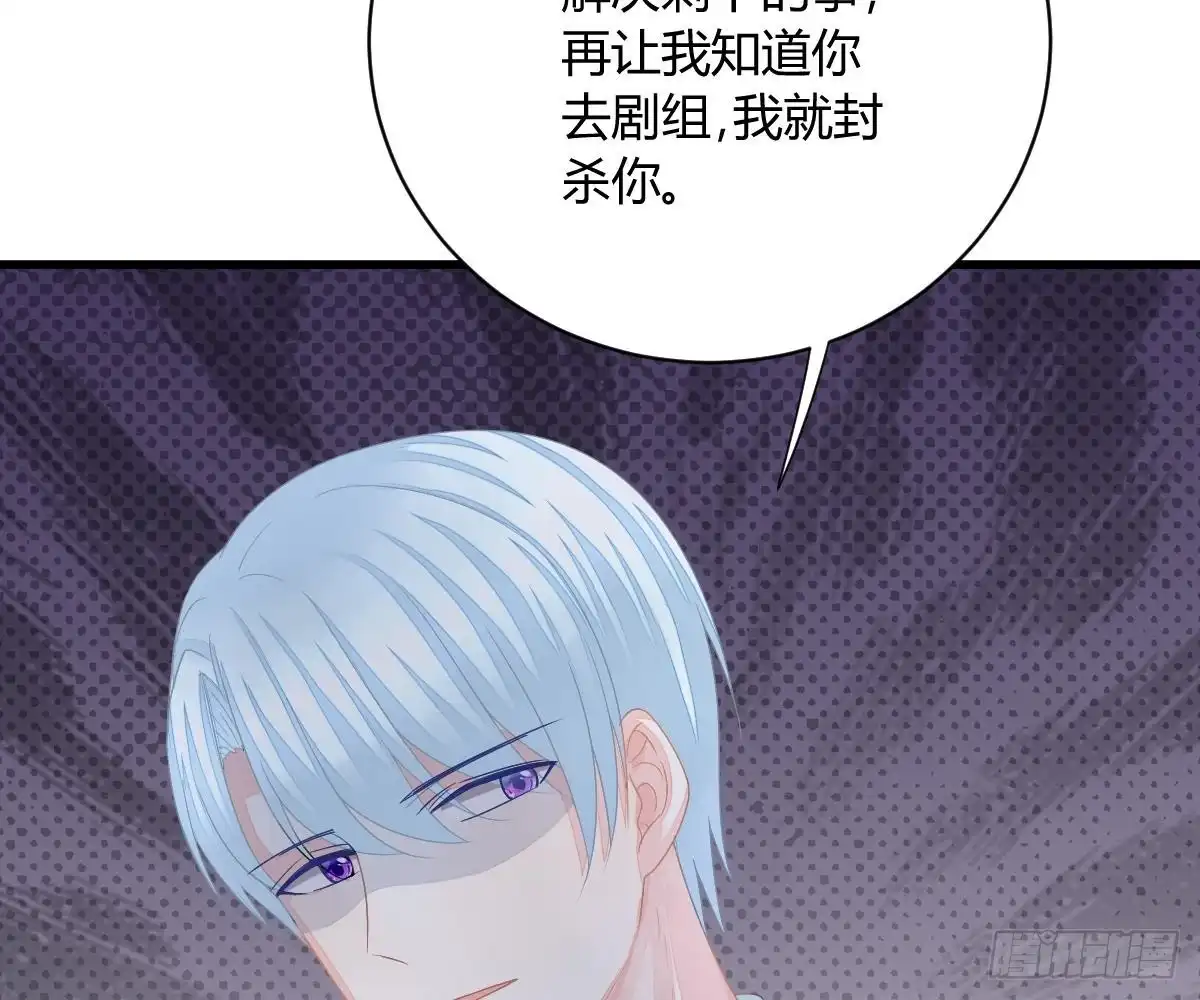冰山总裁小萌妻（总裁要撩我） 封杀池颜？ 第82页