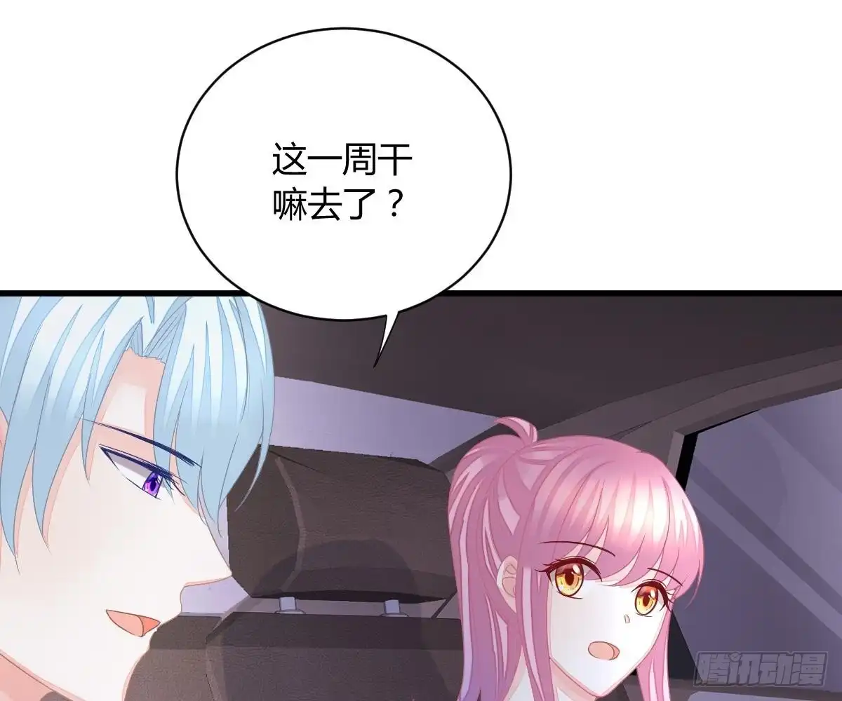 冰山总裁小萌妻（总裁要撩我） 封杀池颜？ 第69页