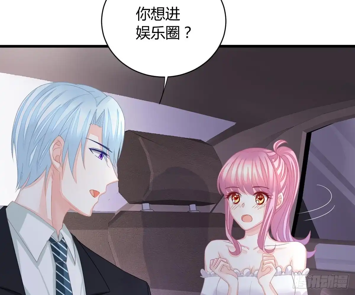 冰山总裁小萌妻（总裁要撩我） 封杀池颜？ 第74页