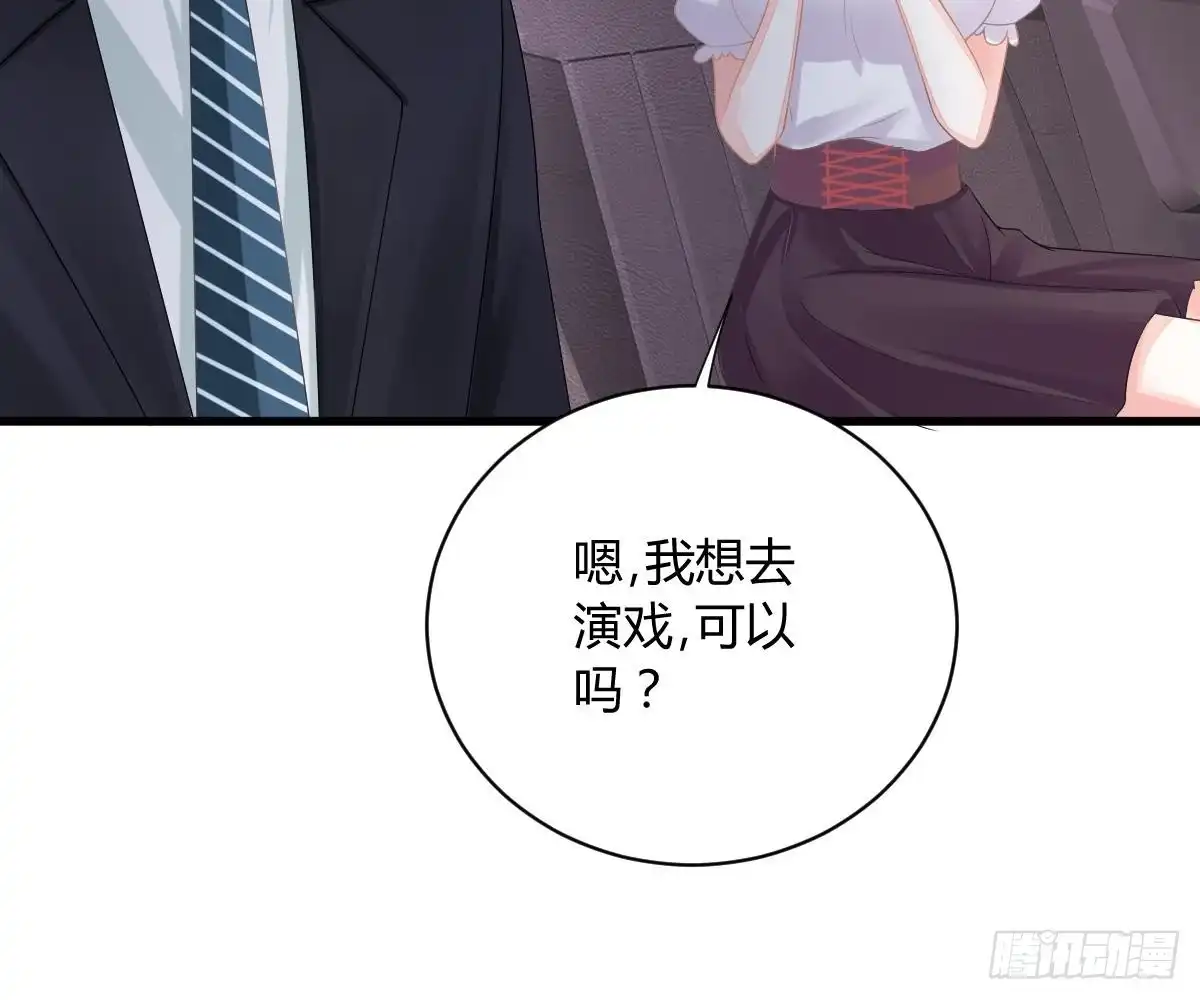 冰山总裁小萌妻（总裁要撩我） 封杀池颜？ 第75页