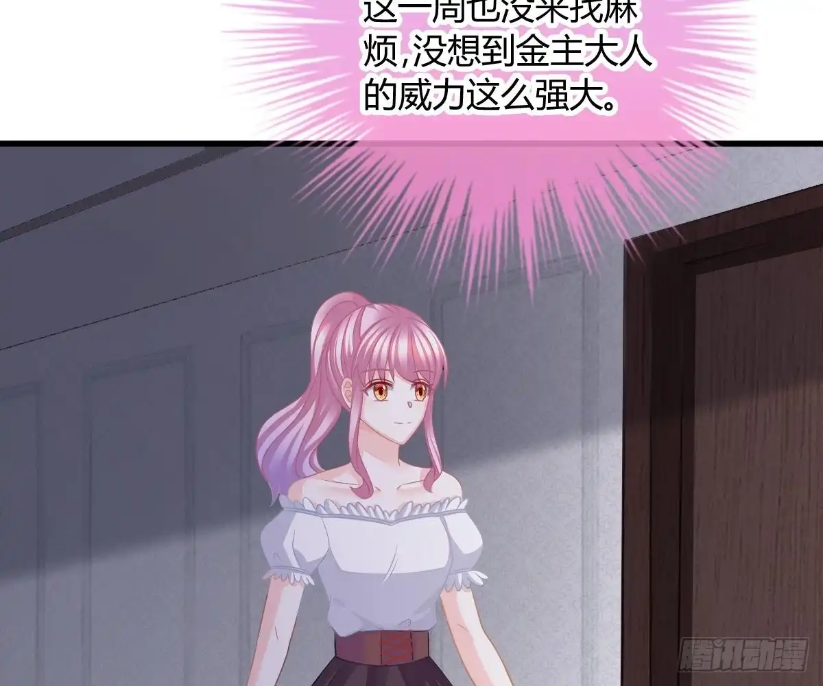 冰山总裁小萌妻（总裁要撩我） 封杀池颜？ 第13页