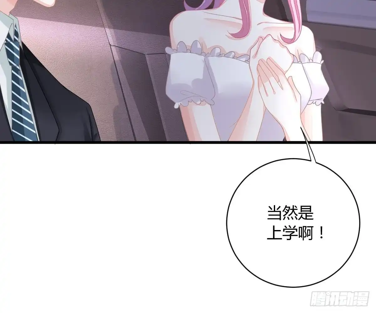冰山总裁小萌妻（总裁要撩我） 封杀池颜？ 第70页