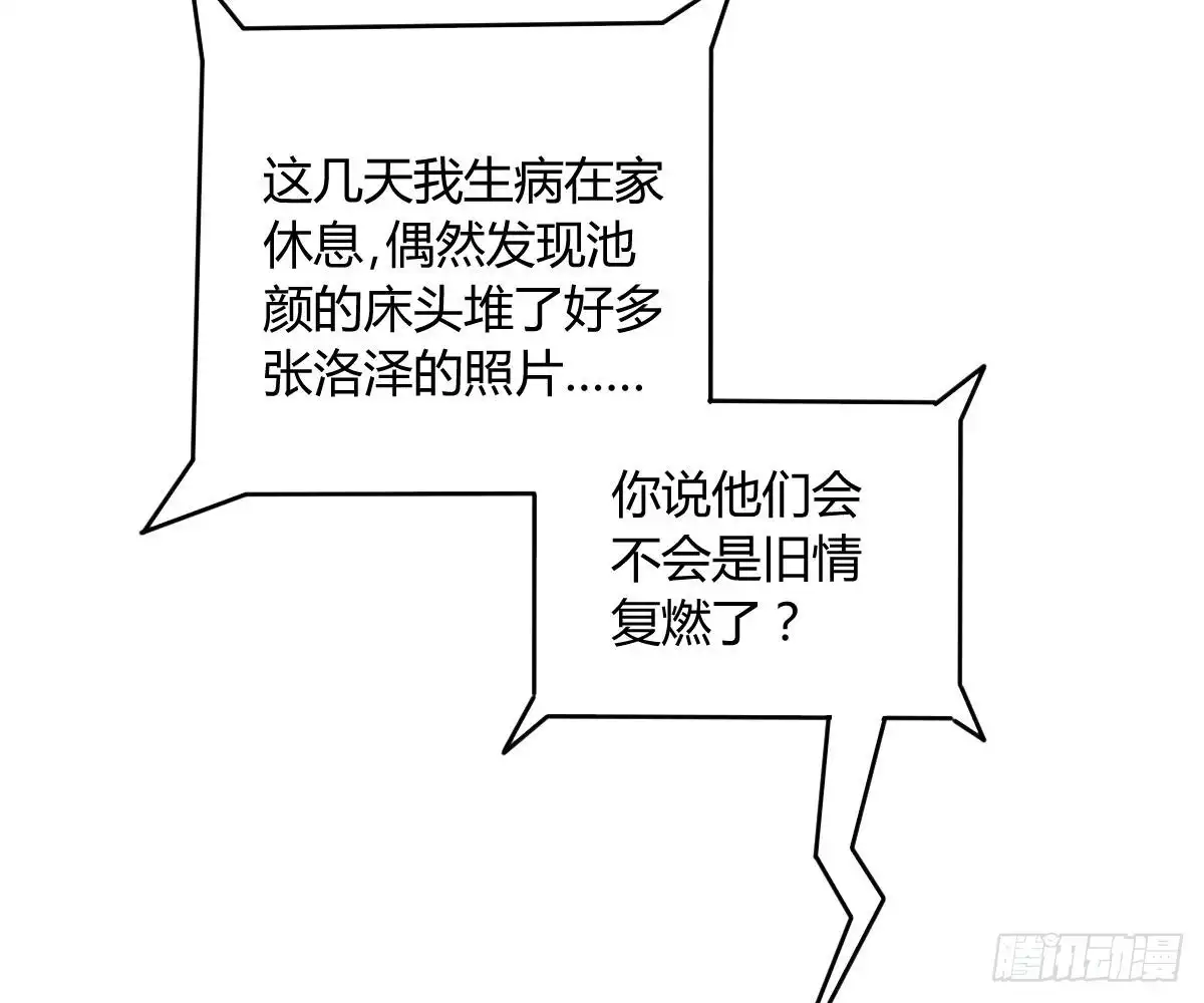 冰山总裁小萌妻（总裁要撩我） 封杀池颜？ 第30页