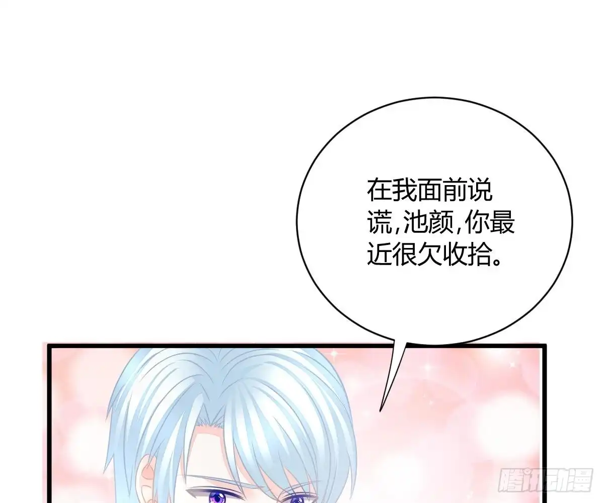 冰山总裁小萌妻（总裁要撩我） 封杀池颜？ 第55页