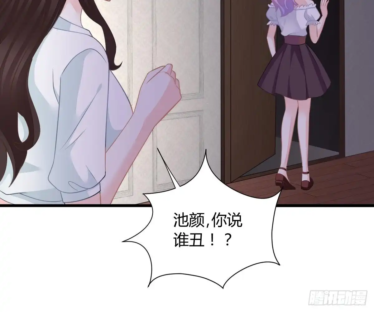 冰山总裁小萌妻（总裁要撩我） 封杀池颜？ 第21页