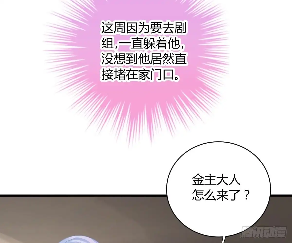 冰山总裁小萌妻（总裁要撩我） 封杀池颜？ 第44页