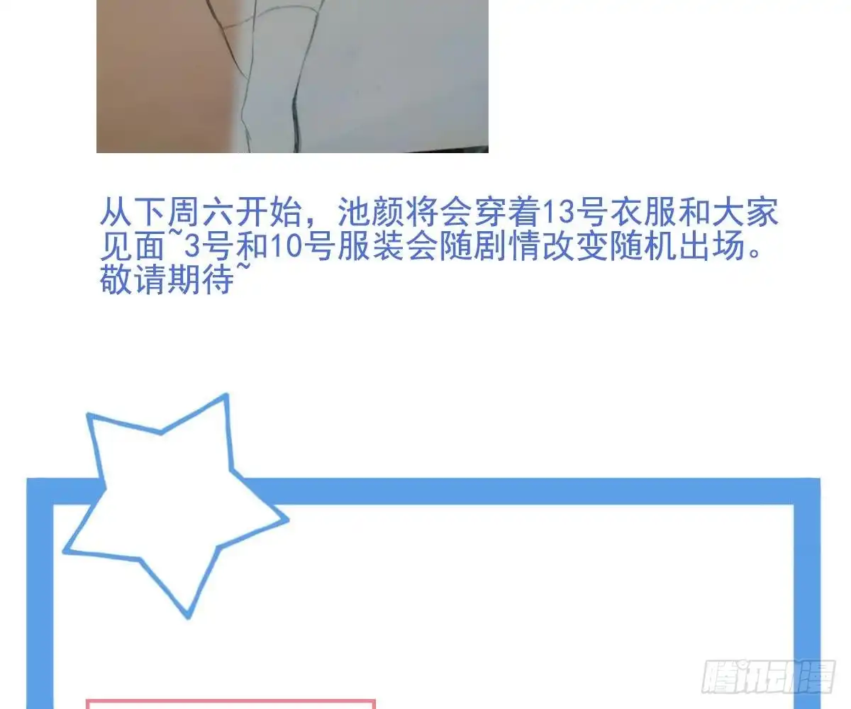 冰山总裁小萌妻（总裁要撩我） 封杀池颜？ 第89页