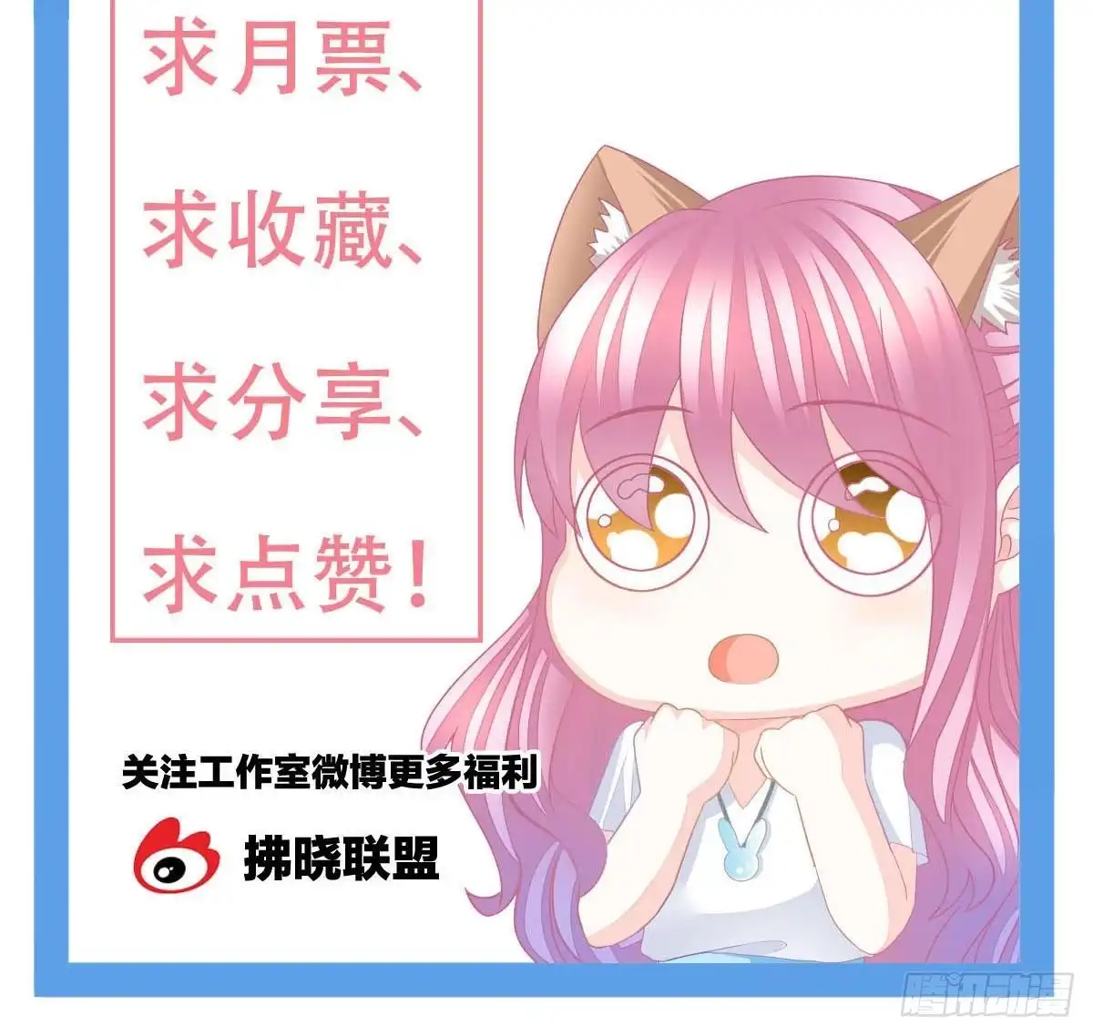 冰山总裁小萌妻（总裁要撩我） 封杀池颜？ 第90页
