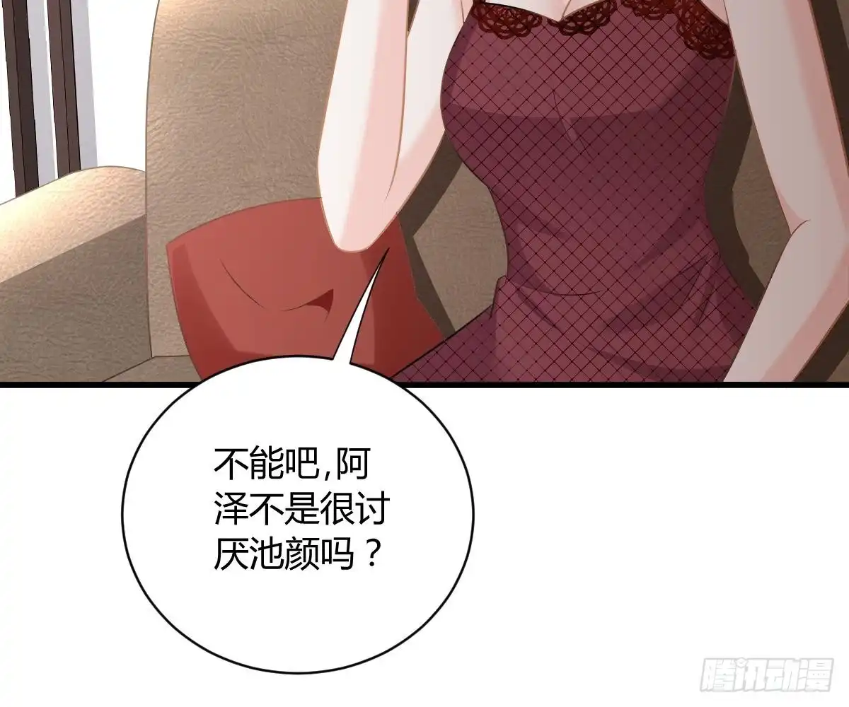 冰山总裁小萌妻（总裁要撩我） 封杀池颜？ 第32页