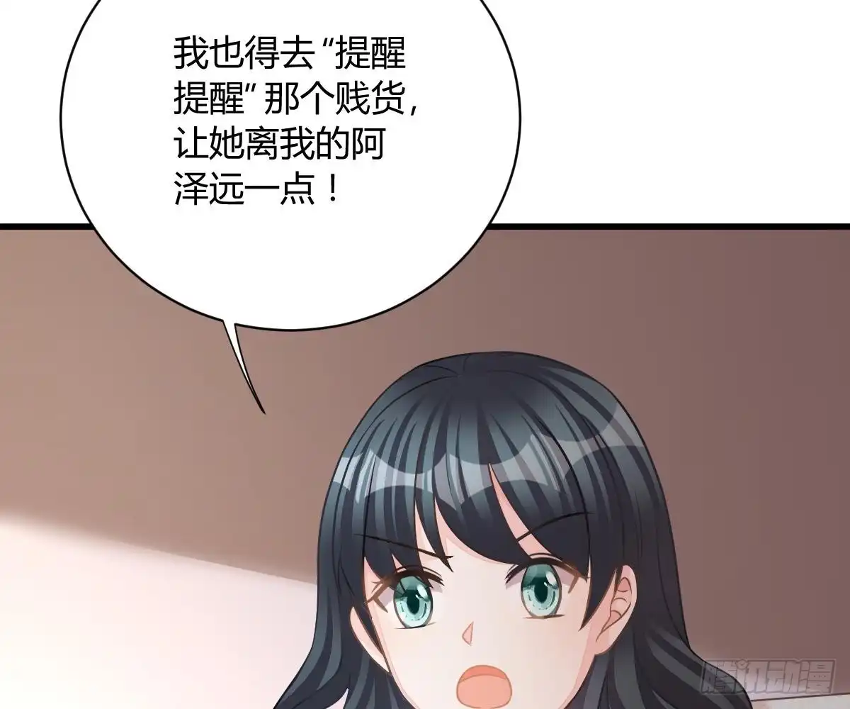 冰山总裁小萌妻（总裁要撩我） 封杀池颜？ 第36页