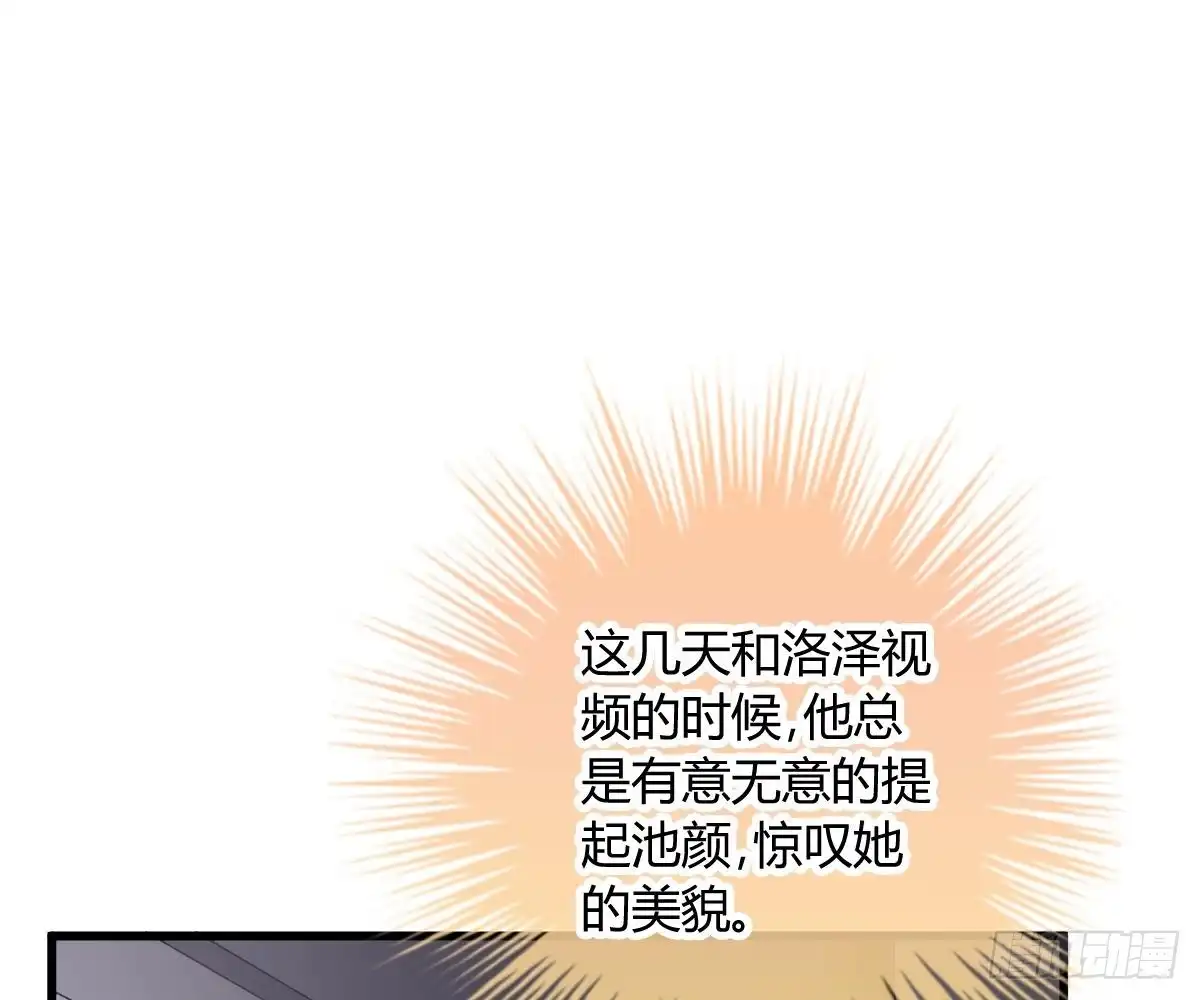 冰山总裁小萌妻（总裁要撩我） 封杀池颜？ 第22页